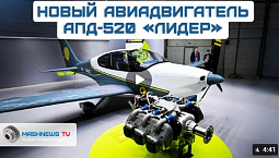 Независимый от «Ростеха» новый авиадвигатель. АПД-520 «Лидер» для самолётов S7-Tango Независимый от «Ростеха» новый авиадвигатель. АПД-520 «Лидер» для самолётов S7-Tango